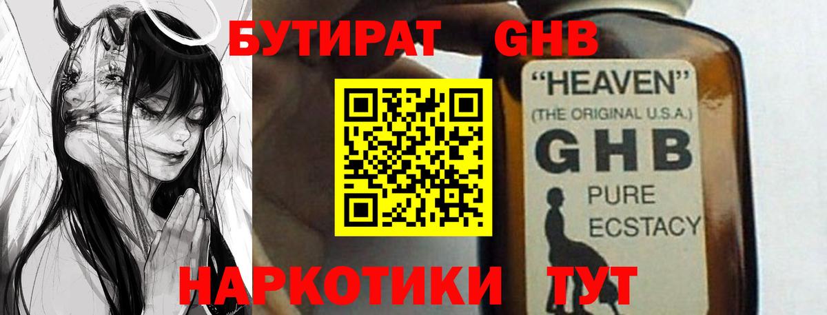 Бутират жидкий экстази  Бутират  Карабулак  Вход с VPN 