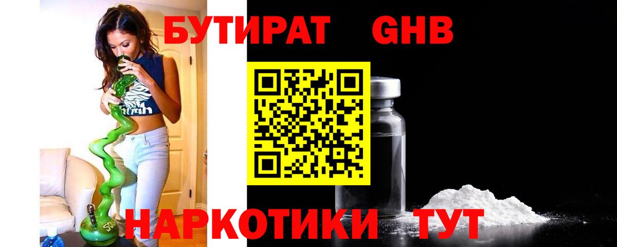 БУТИРАТ жидкий экстази Карабулак