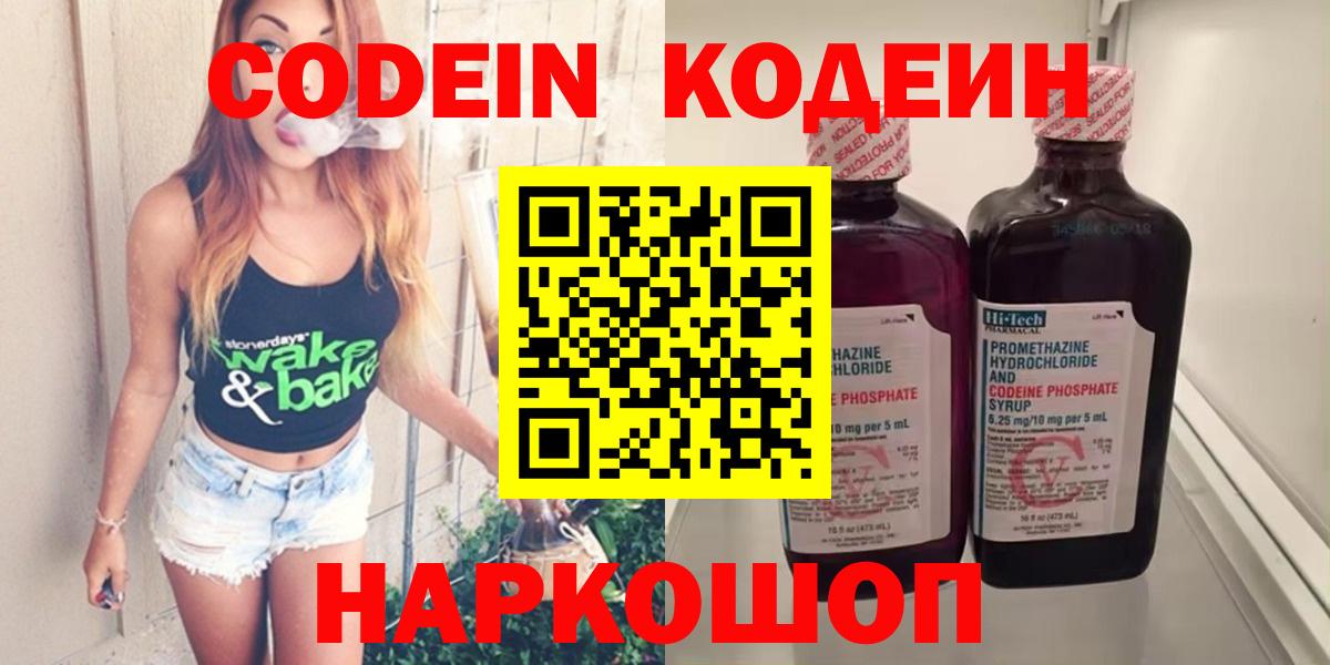 Кодеин Purple Drank  Вход с VPN  Кодеин Purple Drank  Карабулак 