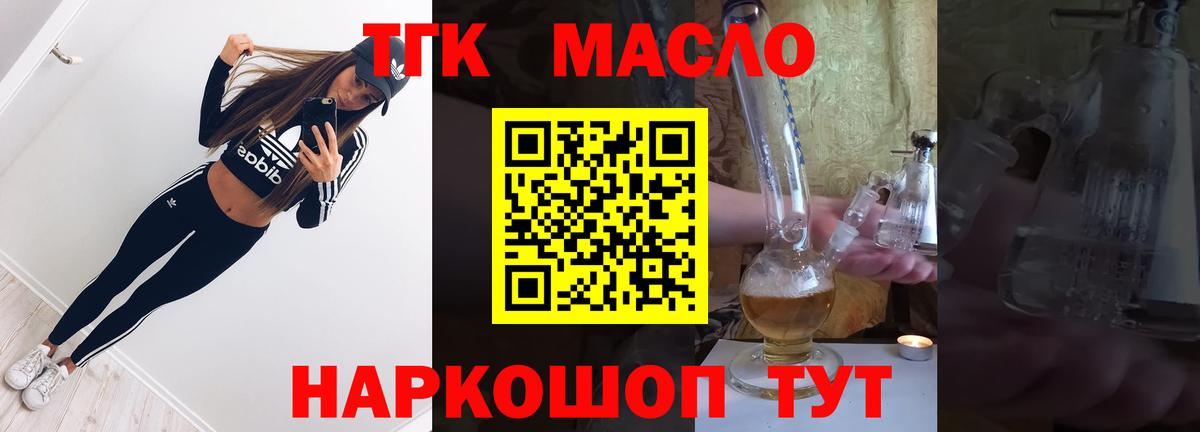 ТГК гашишное масло Карабулак